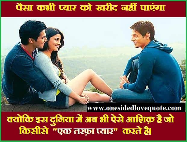 one-sided-love-status-hindi one-sided-love-status-hindi