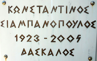 προτομή του Κωνσταντίνου Σιαμπανόπουλου  στο Μουσείο Μακεδονικού Αγώνα του Μπούρινου