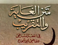 Qadhi Abu Syuja' as-Syafi'iy