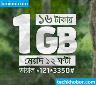 গ্রামীণফোন ১জিবি ১৬ টাকা ইন্টারনেট অফার.jpg গ্রামীণফোন-১জিবি-১৬টাকা-ইন্টারনেট-অফার