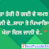 (450+) Punjabi Love Status for Facebook | ਪੰਜਾਬੀ ਸਟੇਟਸ