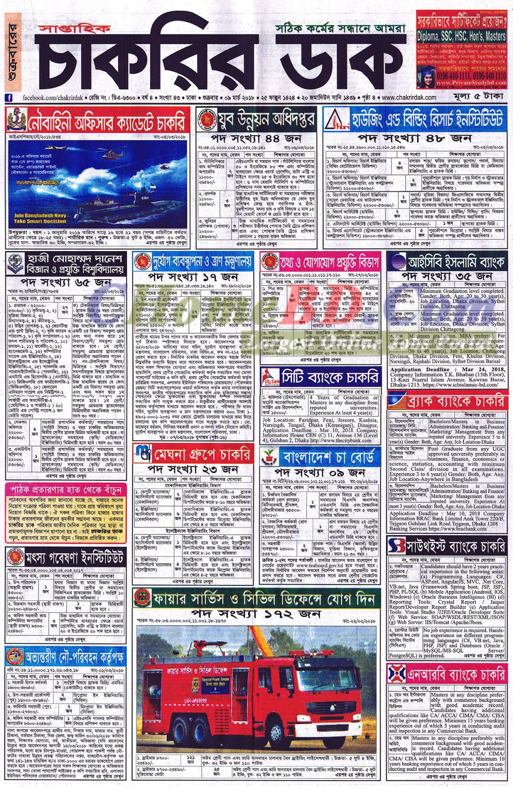 Weekly Jobs Newspaper Chakrir Dak - 09 March 2018 Weekly Jobs Newspaper Chakrir Dak - 09 March 2018