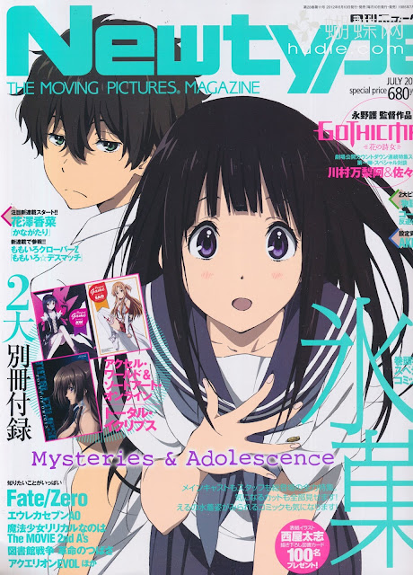 Newtype July  2012年7月 Japanese anime manga magazine scans
