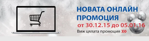 ТЕХНОПОЛИС Онлайн Промоции 30 Декември 2015 - 6 Януари 2016