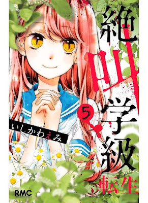 絶叫学級 転生 絶叫学級 転生 raw zip dl