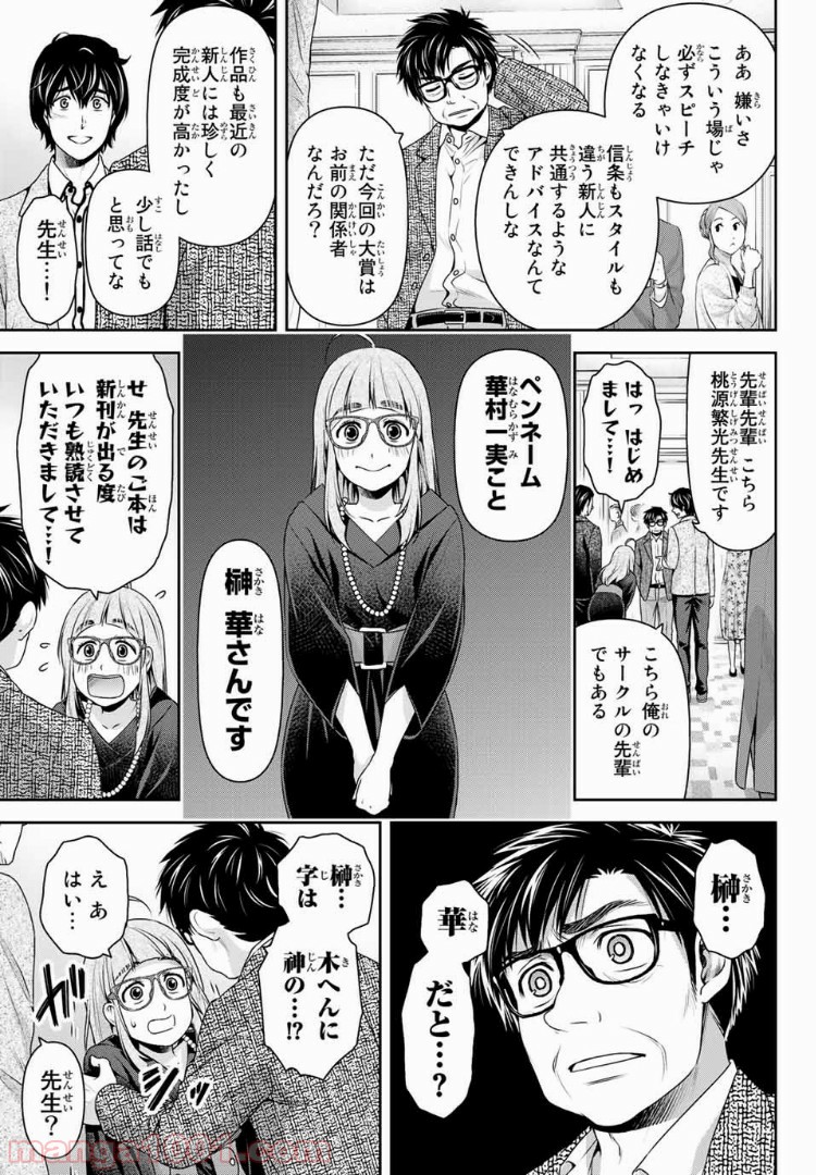 ドメスティックな彼女 - Raw 【第209話】 - Manga1001.com