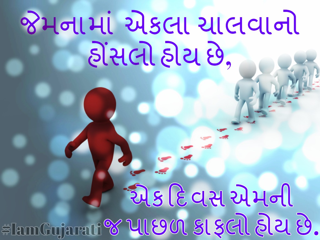 Gujarati Motivational Message Leadership Gujarati Suvichar