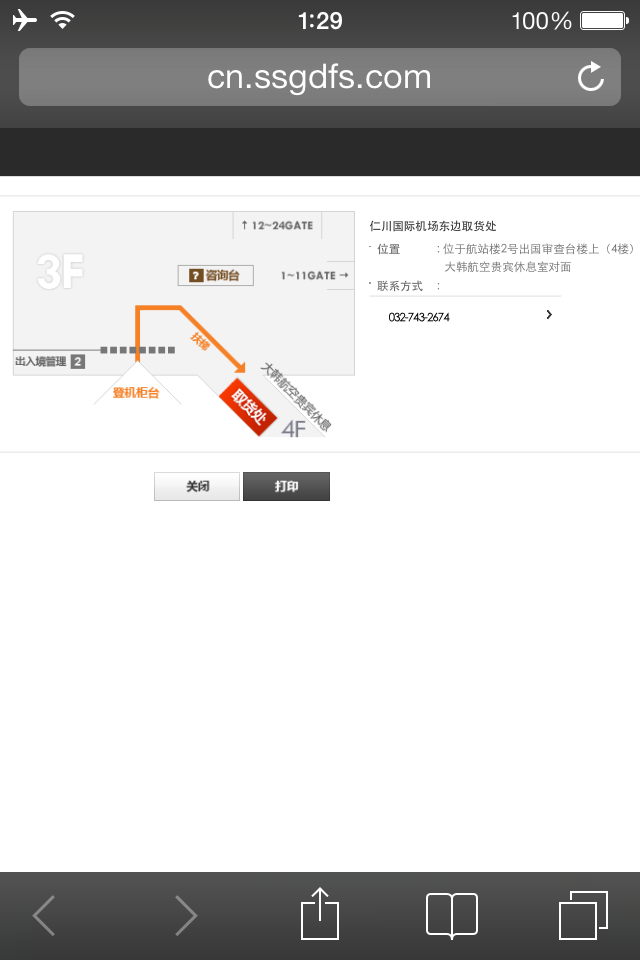 去首爾唔止去明洞 之 上網買到癲 網上樂天免稅店教學第二回 (收貨篇) 肥丸+雞雞 韓國美食 tasty road 滋味行之旅