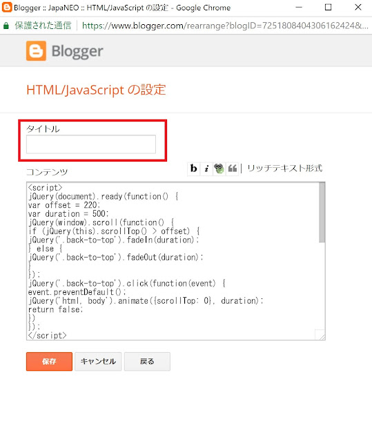 「HTML/JavaScript」ガジェットの追加方法