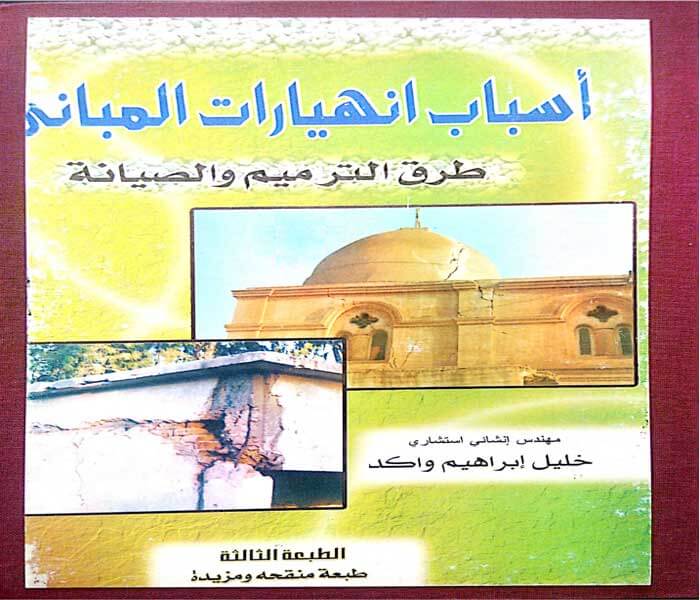 انهيارات المباني انهيارات المباني