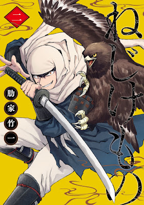 ねじけもの raw zip dl