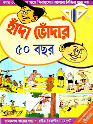 bhonda handa issue lost rare very comic