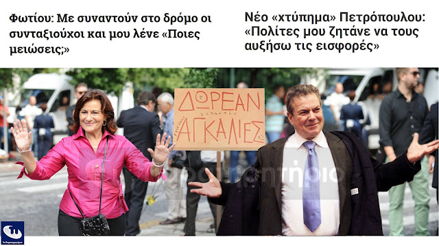 Όταν θα έρθει ο Τσίπρας στην εξουσία… Όταν θα έρθει ο Τσίπρας στην εξουσία…