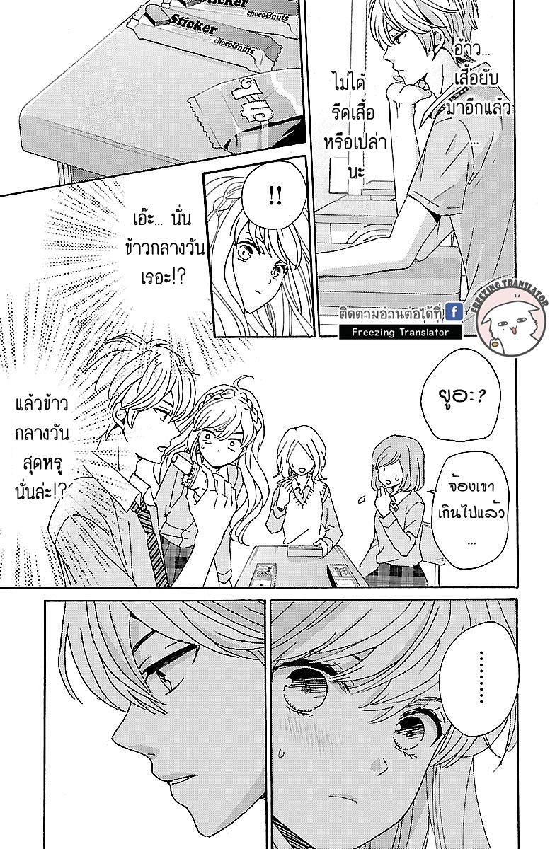 Lion to Hanayome - หน้า 27