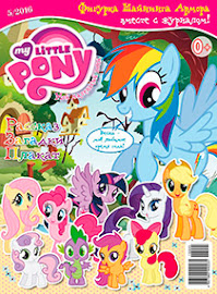My Little Pony Russia Magazine 2016 Issue 5