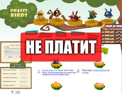 Скриншоты выплат с игры profit-birds.com Скриншоты выплат с игры profit-birds.com