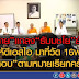 พระธัมมชโยป่วยจริง เจ็บจริง! วอน DSI เมตตามาพบที่วัด : กรณีธรรมกาย