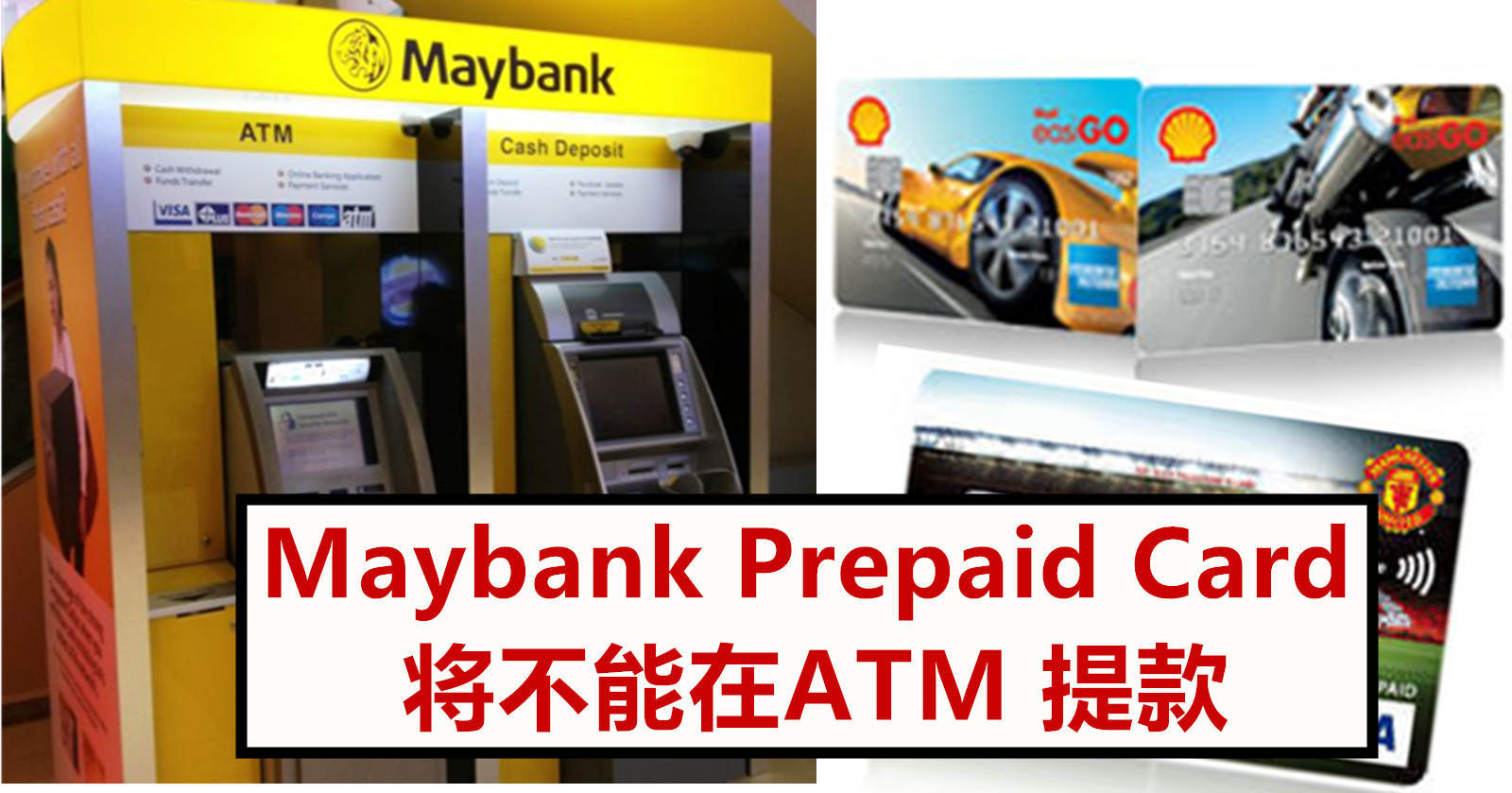 1月20日起Maybank Prepaid Card不能在ATM 提款