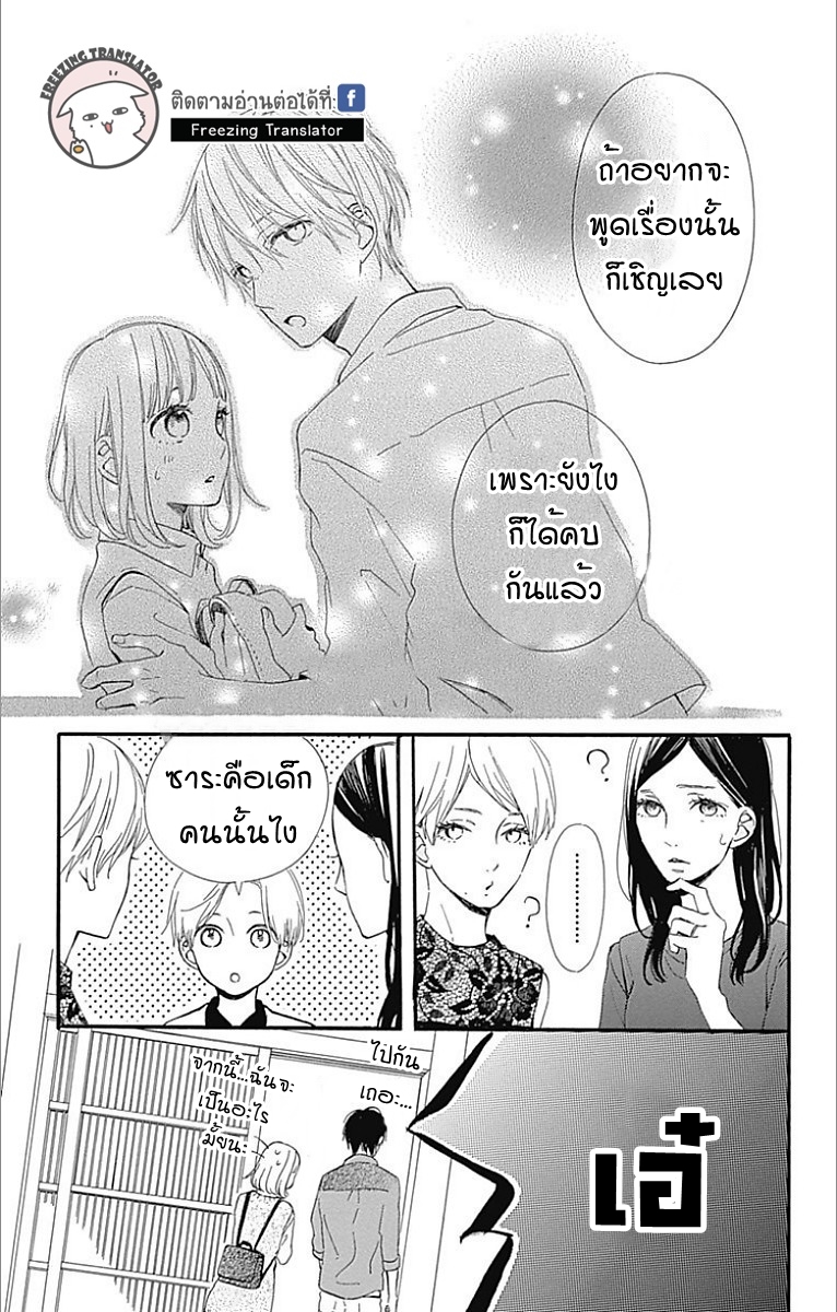 Kore wa Ai ja Nai no de, Yoroshiku - หน้า 36