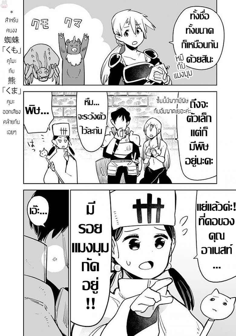 ISEKAI DANJON NO RENAI JIJOU - หน้า 4