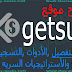 شرح موقع getsurl كامل بالتفصيل ,الربح ,الأدوات ,التسجيل والأستراتيجيات السريه $ 💵💪🏻