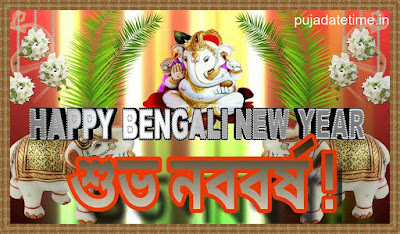 1425 Bengali calendar