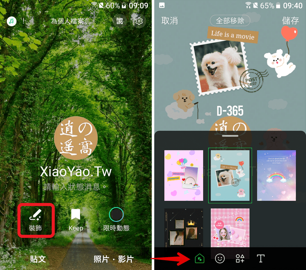 LINE 個人頁面增加裝飾功能
