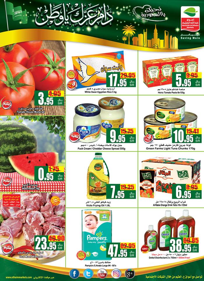 عروض العثيم السعودية عروض العثيم السعودية