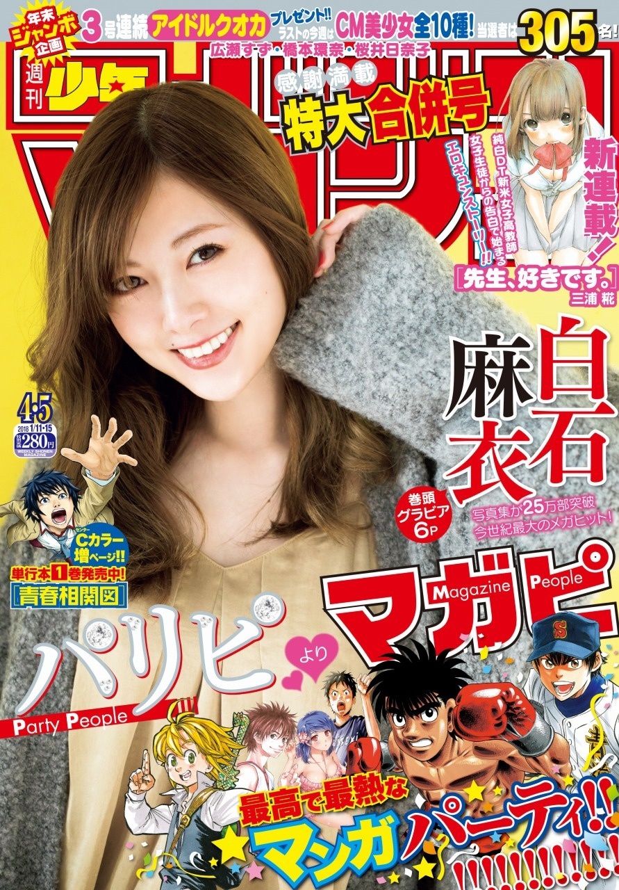 View - Shonen Magazine (2018) Japanese models - ✫ Ảnh đẹp ✫