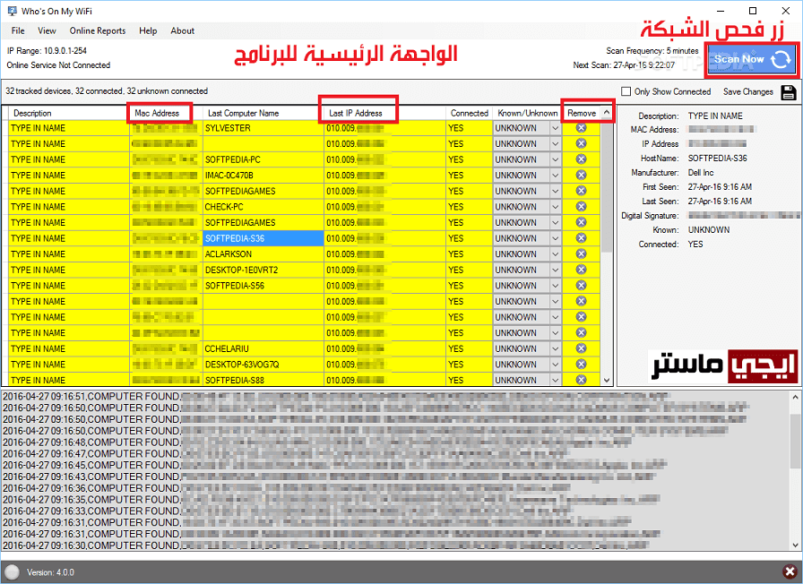 معرفة الاجهزة المتصلة بالشبكة معرفة الاجهزة المتصلة بالشبكة
