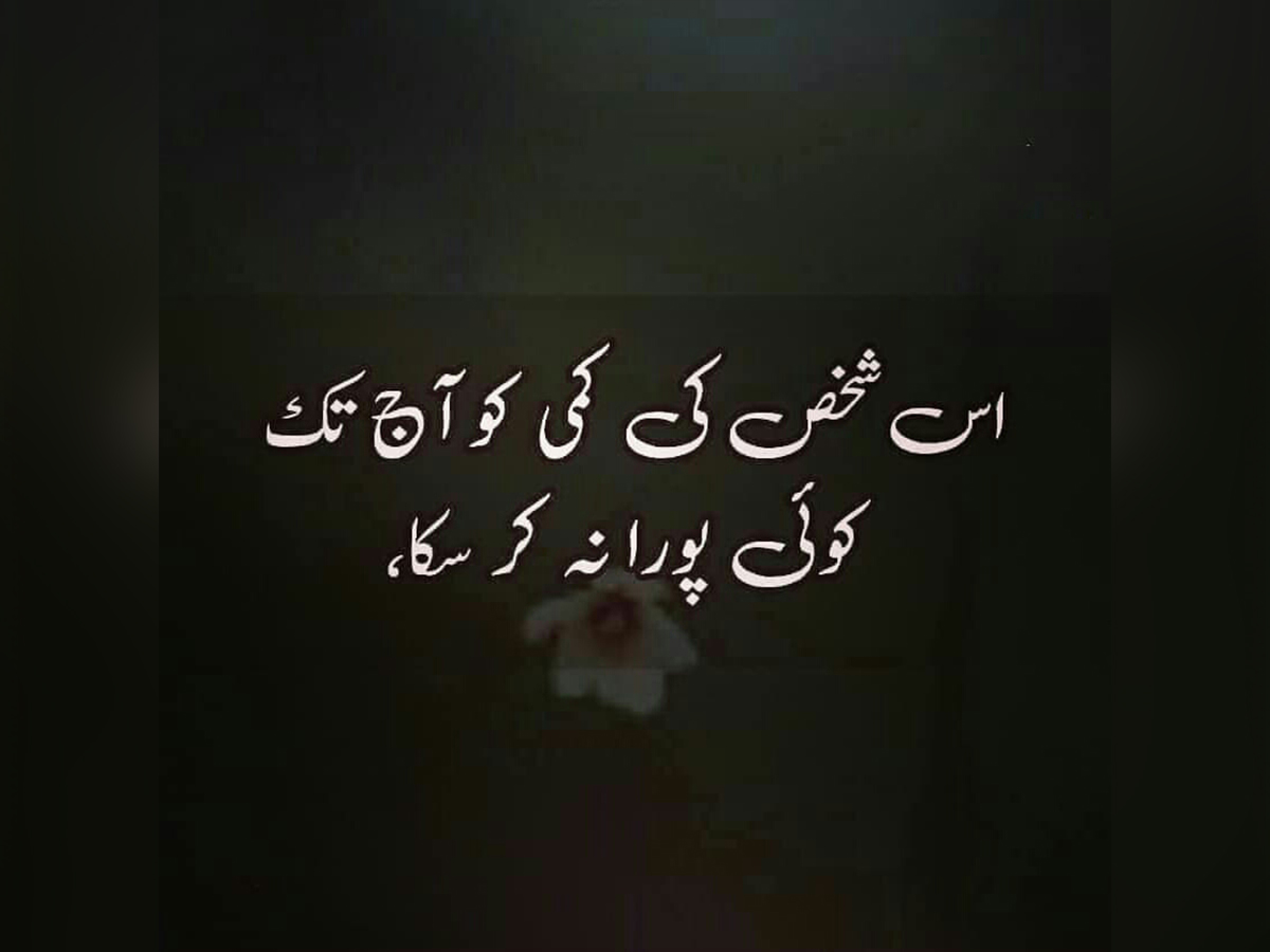 Deep Quotes In Urdu Fb - Quotes Collection