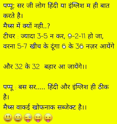 Pappu: Sir Ji Log Hindi Ya English Me Hi Baat Kerte Hia Maths Me Kiyu Nahi..? teacher jokes in hindi, joke of the day in hindi