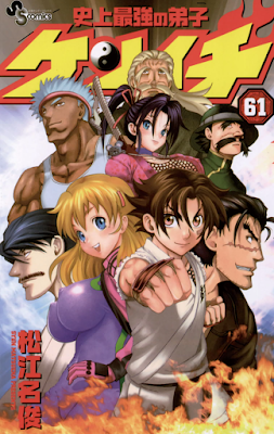 史上最強の弟子ケンイチ 第01-61巻 [Shijou Saikyou no Deshi Kenichi vol 01-61] rar free download updated daily