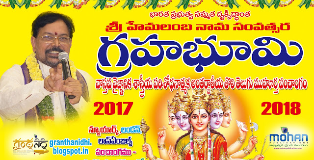 గ్రహభూమి (2017 - 2018)  Grahabhumi 2017 2018 gargeya kalachakram panchangam vilamba hemalamba