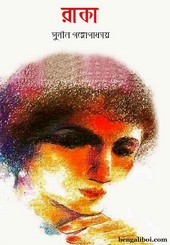 Mishor Rahasya Epub