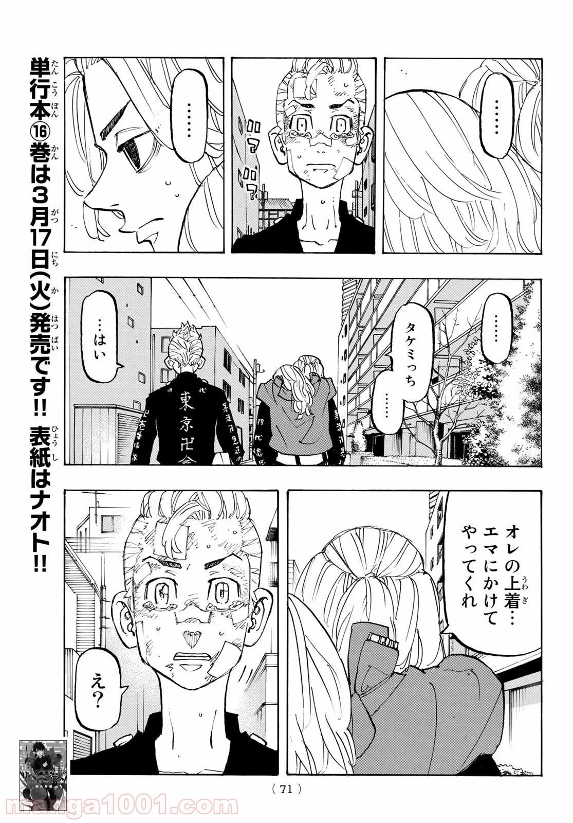 東京卍リベンジャーズ - Raw 【第148話】 - Manga1000.com