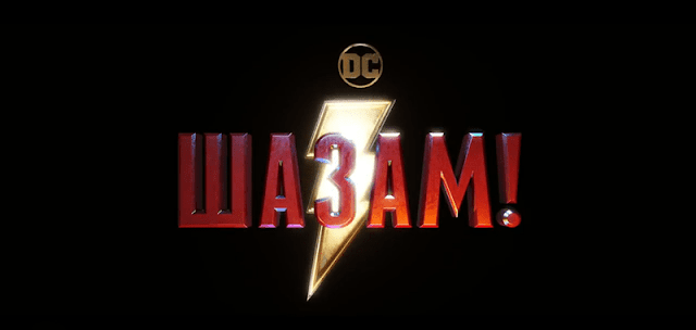 Шазам