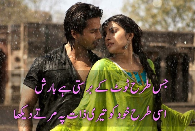 Romantic Barish Poetry | Rain Shayari 