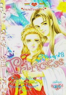 อ่านการ์ตูนออนไลน์ Princess เล่ม 8