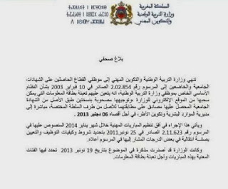 وزارة التربية الوطنية والتكوين المهني بلاغا يخص حاملي الشهادات الجامعية من موظفي القطاع وزارة التربية الوطنية والتكوين المهني بلاغا يخص حاملي الشهادات الجامعية من موظفي القطاع