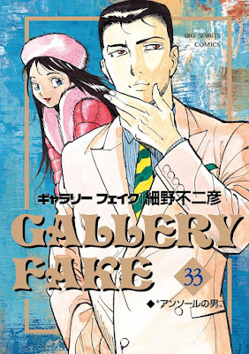 ギャラリーフェイク raw zip dl