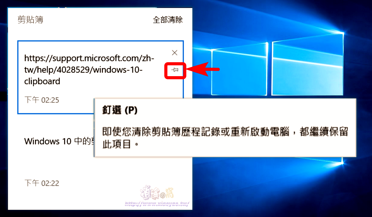Windows10 剪貼簿支援歷程紀錄