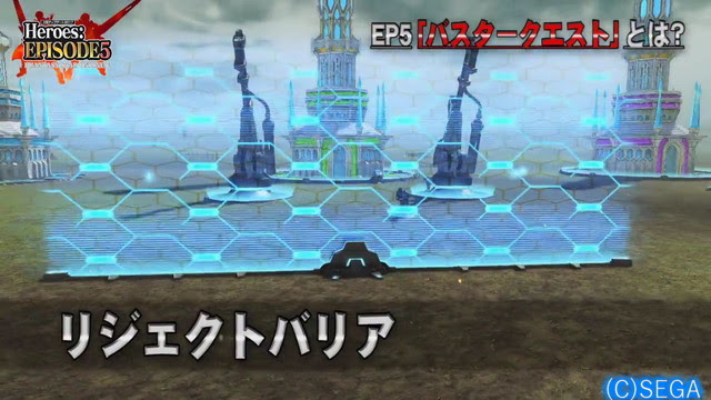 PSO2バスタークエストのアークス兵器のアクティブオブジェクトののリジェクトバリア