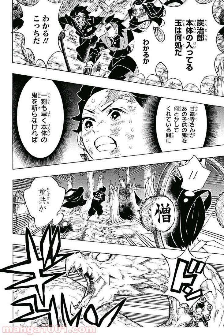 鬼滅の刃 - Raw 【第124話】 - Manga1001.com