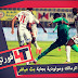 مشاهدة مباراة الزمالك ومولودية بجاية بث مباشر - دوري أبطال أفريقيا