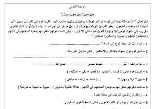 مادة مراجعة نهائية في اللغة العربية للصف التاسع - الفصل الأول 