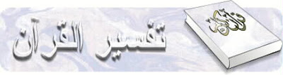 Tafseer Quran Tafseer Quran