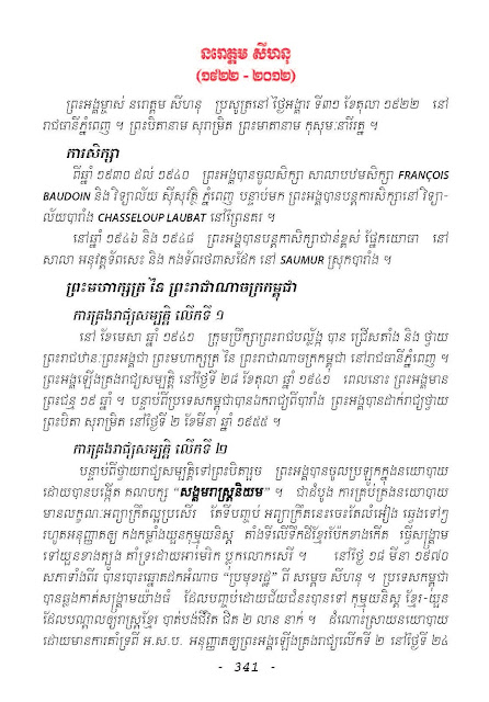 biography definition khmer