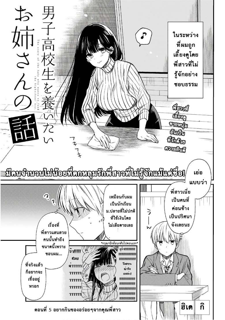 Danshi Koukousei wo Yashinaitai Onee-san no Hanashi - หน้า 1