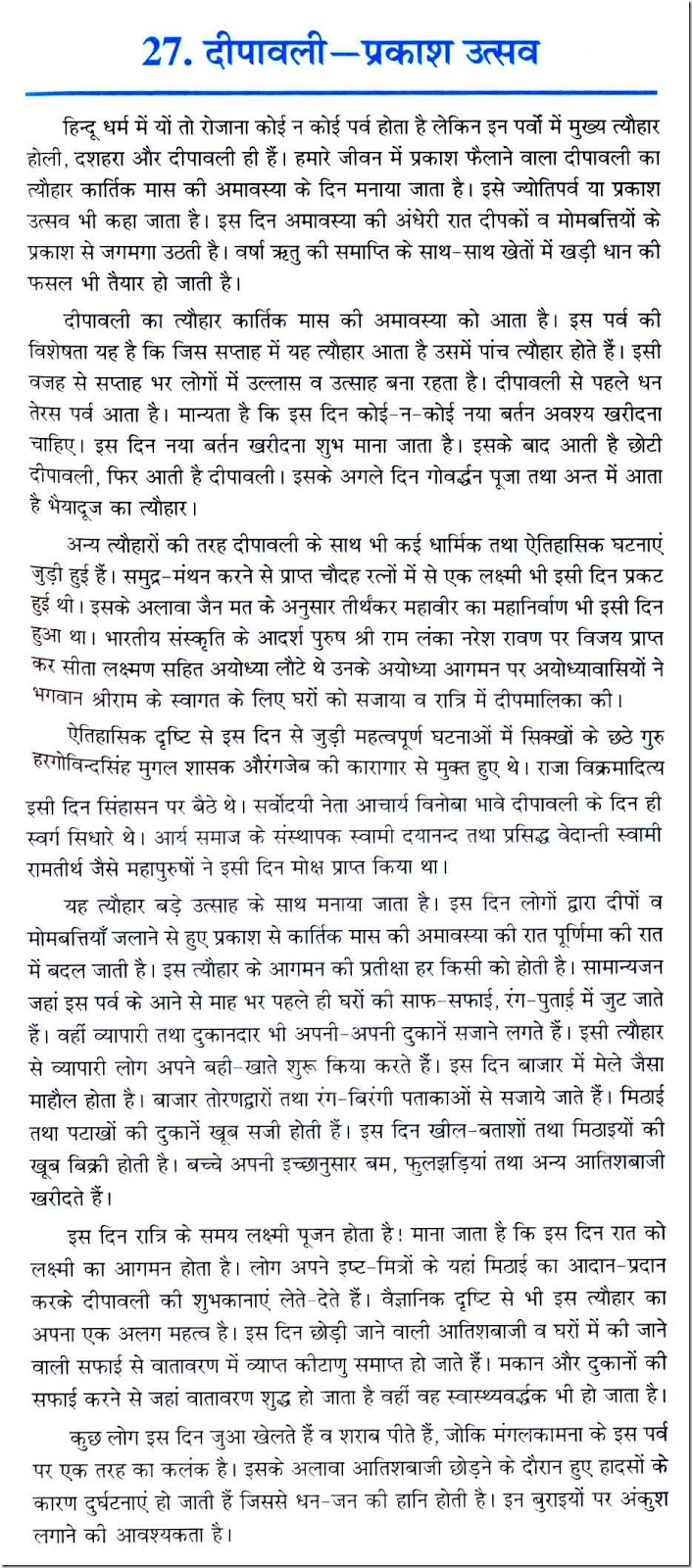 short essay on diwali in gujarati